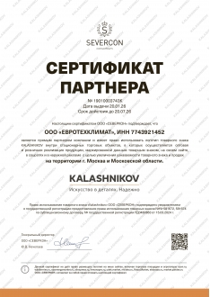 Сертификат Kalashnikov